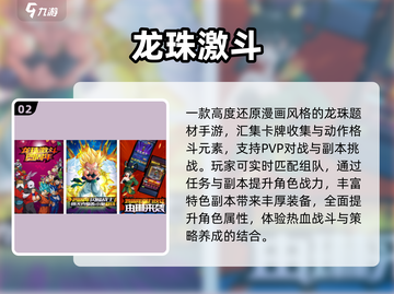 🎮2025最新龙珠手游合集！🔥必玩神作推荐！💥截图3