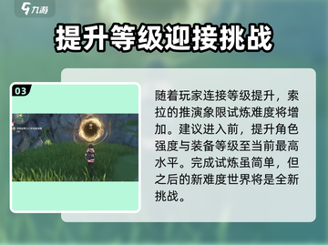 鸣潮⚡联觉20级突破任务超简单🔥攻略来啦！截图4