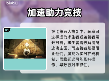 🎮第五人格下载龟速？延迟卡顿有救了！截图2