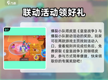 爆裂小队塔皮🔥超全介绍来啦！💥截图2