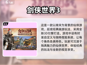 🔥2025必玩古典仙侠游戏排行榜✨截图4