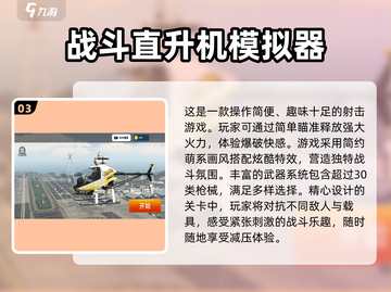 🔥2025必玩怀旧直升机游戏合集 helicoptero截图4