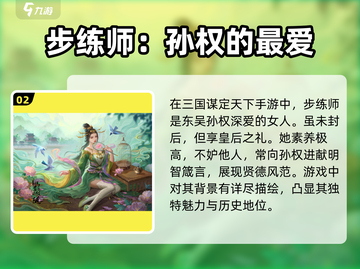 三国谋定天下步练师🔥超强攻略，玩转游戏必备！截图3