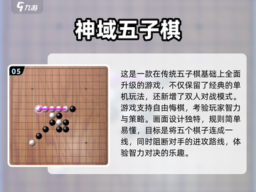 五子棋手游推荐💥高人气游戏下载分享🎉截图6