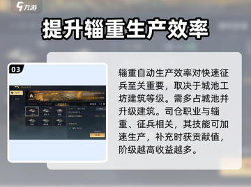 三国谋定天下🔥营帐使用攻略全揭秘！截图4