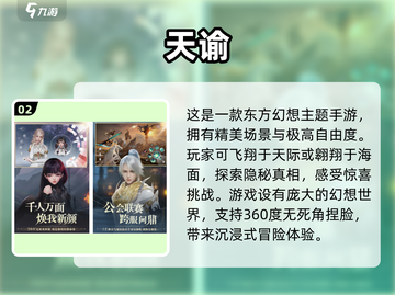 🔥2024必玩！最受欢迎3D仙侠网游排行榜✨截图3