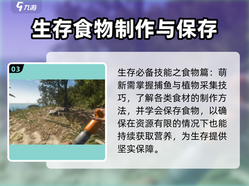 孤岛求生新手必看！💥轻松上手秘籍，生存不再难🎉截图4