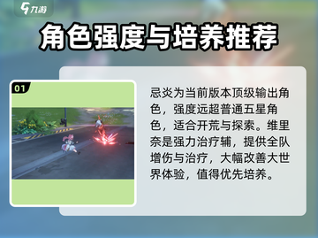 《鸣潮》常驻角色强度榜🔥抽卡必看推荐💥截图2