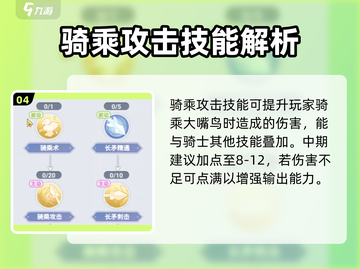 巴风特之怒🔥敏骑加点攻略，轻松制胜！🎮截图5
