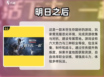 🔥末日生存联机游戏推荐🎉截图3