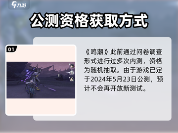 🎮鸣潮招募测试开启！速来参与赢好礼🎁截图2