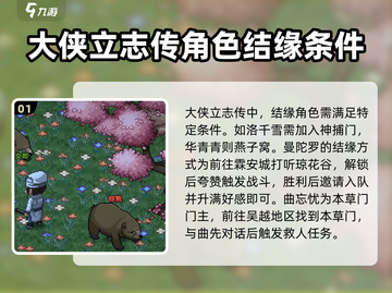大侠立志传🔥超全可攻略角色介绍来啦！截图2