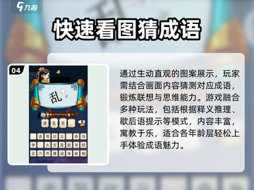 🔥2025最火猜词游戏TOP榜💥截图5