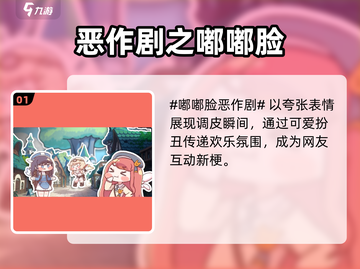 🎮嘟嘟脸恶作剧上线时间曝光！截图2