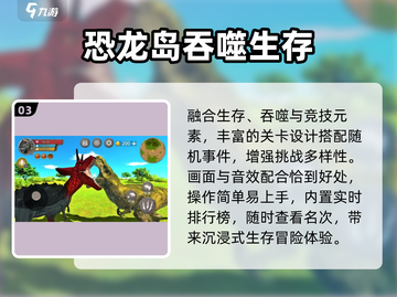 🦖2024最火霸王龙生存游戏TOP5截图4