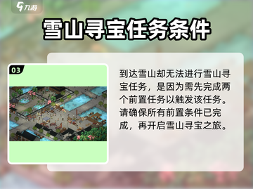 《大侠立志传》雪山寻宝🔥超详细玩法攻略来啦！截图4