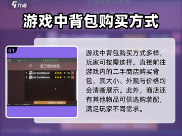 网吧模拟器2😎背包购买攻略｜快速获取方式🎉截图2