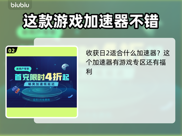 收获日2掉帧？用这个加速器🔥稳了！🎮截图3
