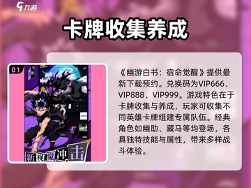 幽游白书宿命觉醒😎兑换码大公开🎉截图2