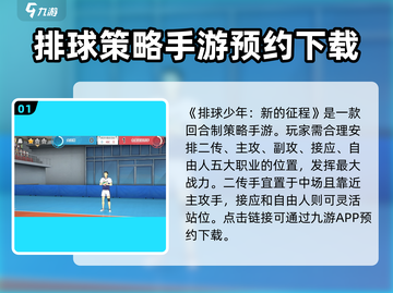 排球少年手游🔥超全玩法攻略来了！截图2