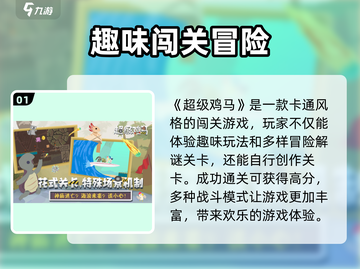 超级鸡马手机版🔥趣味闯关，欢乐无限🎉截图2