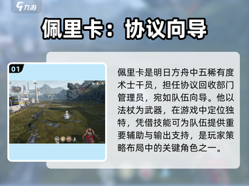 明日方舟终末地🔥佩里卡武器解析与玩法攻略！截图2