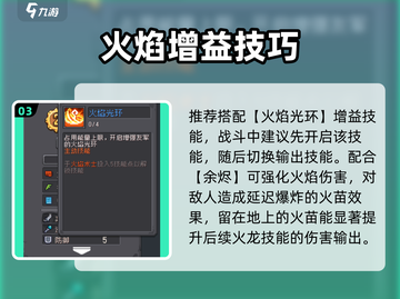 🔥《元气骑士前传》火焰术士技能搭配🔥截图4