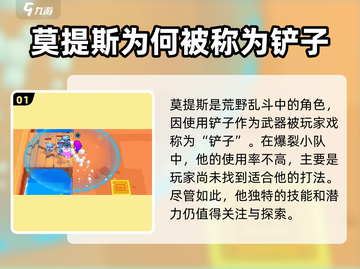 爆裂小队莫提斯🔥超强攻略，游戏党必看！截图2