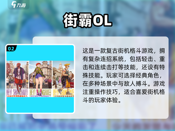 🔥2025热门街机PK游戏推荐合集🎮截图3