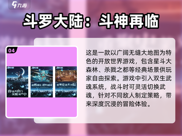 🔥2025斗罗大陆游戏必玩推荐🔥截图5