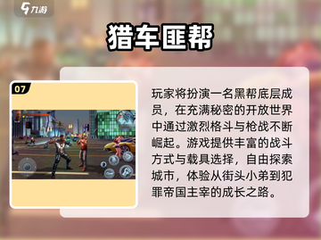 🔥2025最火黑帮游戏下载TOP5💥截图8