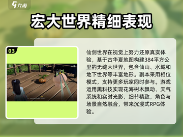 仙剑世界🔥三端互通大揭秘！玩家必看👇截图4
