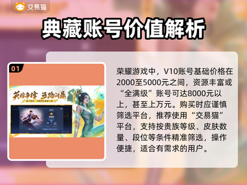 🎮王者荣耀账号卖疯了！速看交易平台推荐截图2