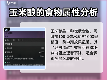 七日世界🔥玉米酿用途大全，生存必备✨截图2