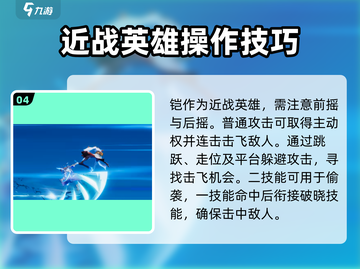 王者荣耀星之破晓🔥铠玩法攻略，稳上王者！截图5