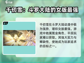 斗罗大陆千仞雪🔥逆转时空最强攻略🎉截图2