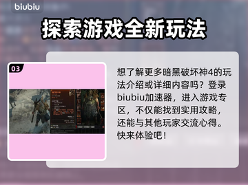 暗黑破坏神4🔥多平台畅玩攻略！🎮📌截图4