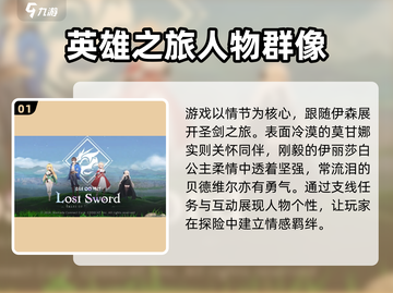 失落之剑🔥超好玩！游戏玩法全介绍✨截图2