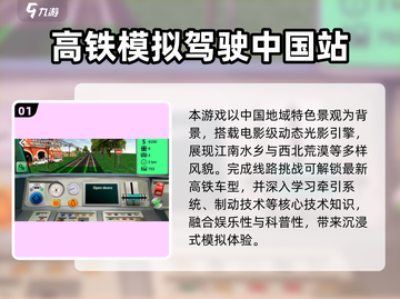 🚄2025必玩高铁游戏TOP榜！🎮高可玩性推荐来啦~截图2