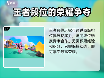 元梦之星段位全解析🔥快来冲击王者段位！截图7