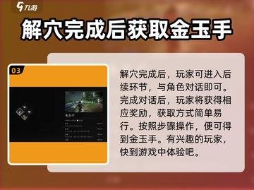 燕云十六声🔥奇术金玉手获取方法大揭秘！截图4