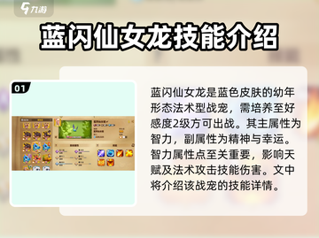 万龙觉醒🔥蓝闪仙女龙强势登场！✨截图2