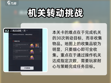 《归龙潮》机关试炼通关秘籍💥🔥🎮截图3