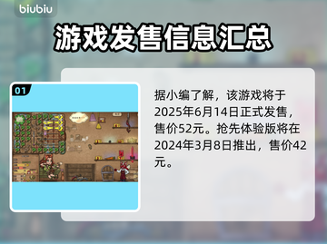 背包乱斗发售价格曝光！游戏平台大揭秘🔥🎮截图2
