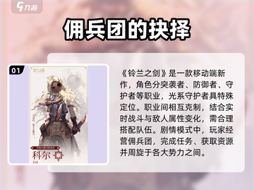 🔥铃兰之剑上线！🎮必玩神作截图2