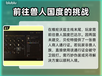 龙之信条2：兽人面具🔥超神作用揭秘！截图2