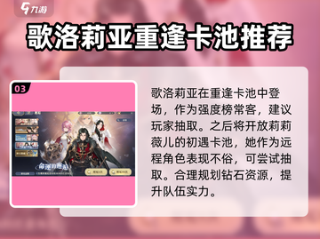 铃兰之剑卡池顺序大曝光！🔥必看攻略✨截图4