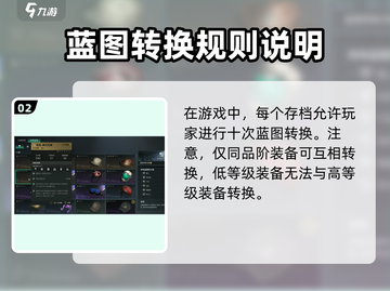 七日世界🔥蓝图转换攻略💎轻松上手！截图3