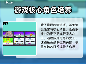 爆裂小队🔥玩法思路&对战技巧大公开！游戏技巧+:100%截图5