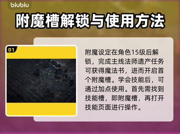 暗黑破坏神4附魔技能用法🔥超简单技巧⚡截图2
